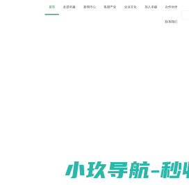 卓越建设集团