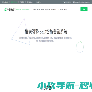 外贸商桥 - 专注外贸推广, 英文SEO, Googles搜索引擎优化