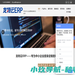 龙特云ERP
