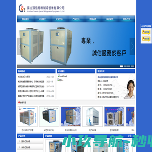 江苏冷水机 苏州冷水机冷油机冷风机昆山冠信恒温机冷热一体机 昆山冷水机