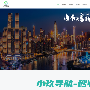 重庆山水城