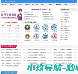 高考落榜生