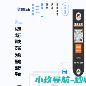 智慧云行