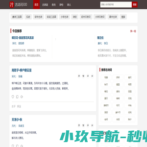 古诗词大全300首