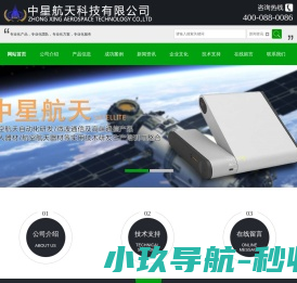 中星航天科技有限公司