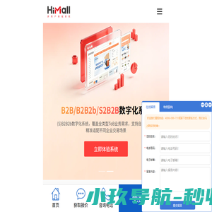 2024年多商家入驻小程序开发-企业集采平台搭建-HiMall