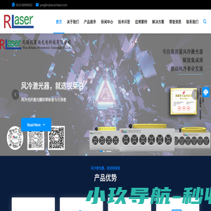 锐莱伯风冷激光器_锐莱伯风冷激光器_锐莱伯光电