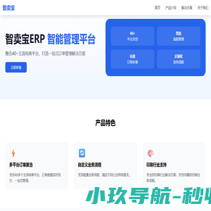 智卖宝_定制品电商ERP