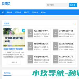 您的专属旅游攻略大全