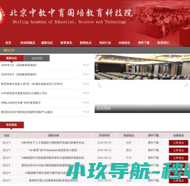 北京中教中育国培教育科技院