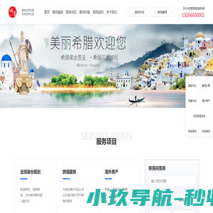 鸿誉移民专注美国移民-欧洲移民-各国留学-鸿誉出国值得信赖的投资移民中介