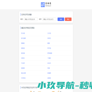 日本名字生成器