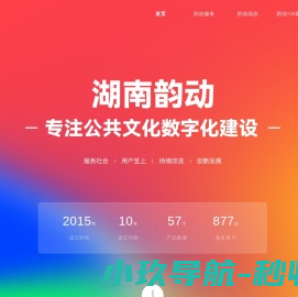 湖南韵动文化体育产业发展有限责任公司