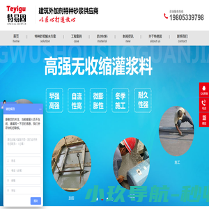 特种砂浆_防水材料_山东特易固工程材料有限公司