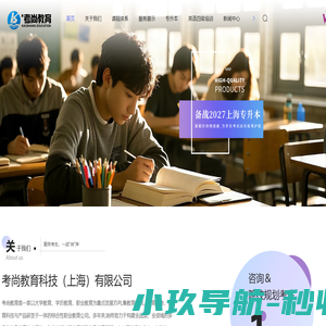 考尚教育-上海专升本培训-退伍士兵专升本-上海专升本机构-上海全日制专升本-考尚教育科技（上海）有限公司