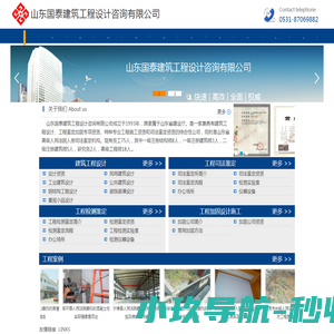 山东国泰建筑工程设计咨询有限公司