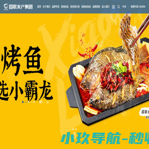 国联水产开发股份有限公司 -“为人类提供健康海洋食品