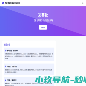 王者荣耀米莱狄怎么玩-米莱狄铭文出装技能连招教学 - 金星游戏网