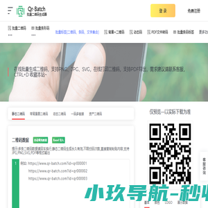 在线批量生成二维码