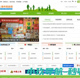 上海市民政局