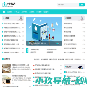 小学作文网-最新2025小学生优秀作文 写人作文 写景作文 看图作文精选