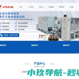 漳州市兴宝机械有限公司
