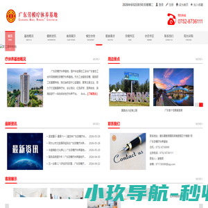 广东劳模疗休养基地