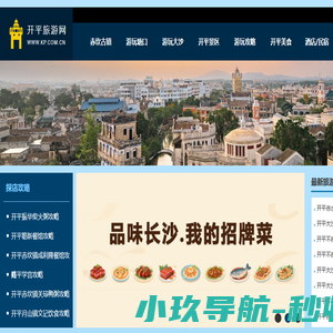 开平旅游网