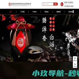 福建省浦城县碧洋春酒业有限公司