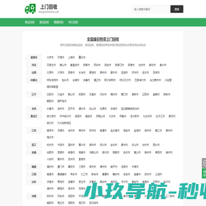 废旧物资回收
