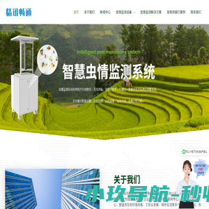 虫情测报灯_虫情监测设备_虫情监测系统_虫情监测-精讯畅通