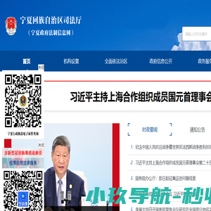 宁夏回族自治区司法厅