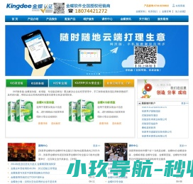 金蝶软件