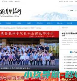 中国基督教网
