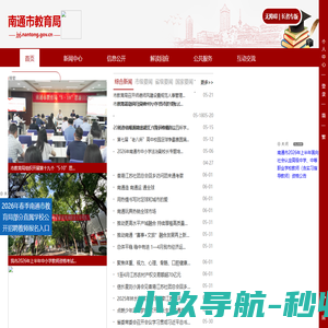 南通市教育局