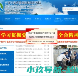 宁夏计量质量检验检测研究院