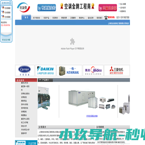 空调设备|空调维修|空调服务|空调产品-上海世友信机电工程有限公司