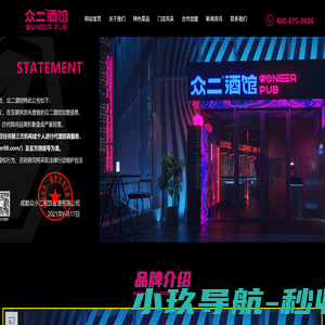 酒馆加盟品牌_投资一个酒吧多少钱_清吧加盟-众二酒馆