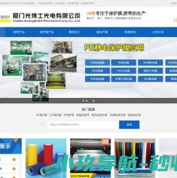 厦门市光博士光电有限公司