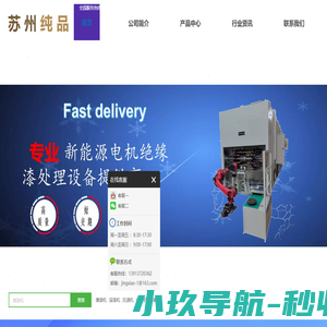 苏州纯品精密机械有限公司|连续沉浸机,沉浸机,滴漆机,江浙沉浸机,广东沉浸机,嵊州沉浸机,江苏沉浸机,定子浸漆,转子滚漆,转子定子烘干,电机沉浸,线圈浸漆