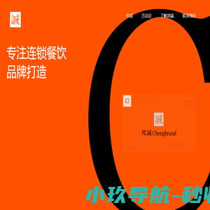 邦诚品牌策略cheng brand餐饮品牌的超级孵化器