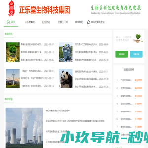 正乐堂生物科技集团官网