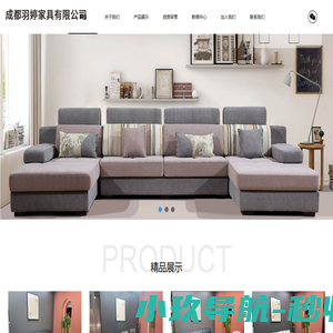 成都羽婷家具有限公司