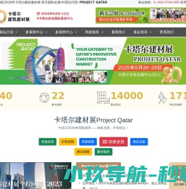 2025年卡塔尔建筑建材展