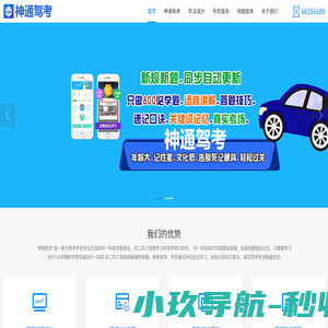 神通驾考丨科一科四语音速成技巧讲解-神通驾考官网