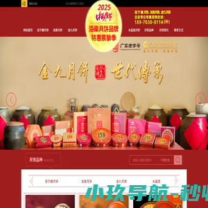 海口三亚佳宁娜月饼-龙泉月饼-金九月饼-2025海南月饼团购批发-中秋思乡