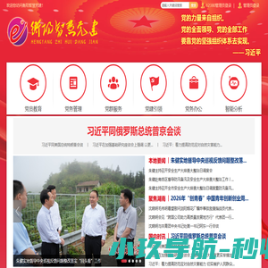 衡阳智慧党建