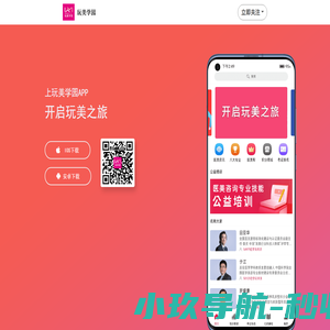 玩美学园医美教育开放学园
