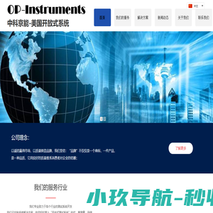 中科京能OP-instruments