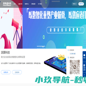 派算科技
